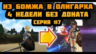 Кто самый сильный танк без доната с эпиком за месяц в Lineage 2 Essence? Итоги 4 недель