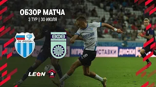 Обзор матча «Ротор» — «Уфа» | 3 тур LEON-Второй Лиги А