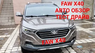 FAW X 40 BESTURN ВПЕРВЫЕ В УКРАИНЕ. АВТО ОБЗОР.