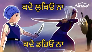 ਬੀਬੀ ਸ਼ਰਨ: ਕੌਰ ਦੀ ਹਿੰਮਤ | ਤੁਸੀਂ ਜਰੂਰ ਦੇਖੋ | The Courage of Bibi Sharan Kaur | MUST WATCH Punjabi Film