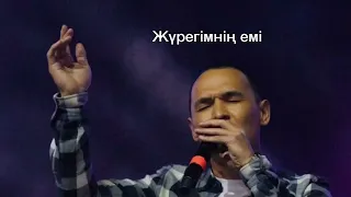 Kazybek Kuraiysh - Taptym-au seni karaoke (minus)