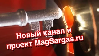 Подписывайтесь на новый канал и заходите на новый сайт MagSargas.ru - Sargas