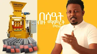 ለተሻለ ምርጥ ገቢ !! ስራን ማቀላጠፊያ የሚችል    @ErmitheEthiopia