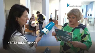 Многофункциональную «Карту школьника» тестируют в хабаровском лицее «Звёздный»