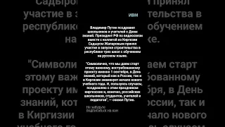 Владимир Путин поздравил школьников и учителей с Днем знаний.