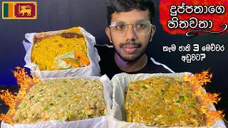 Cheese kottu & mixed Rice & Dolphin kottu Eating ASMR | srilankan kottu review | mukbang | issapixxa