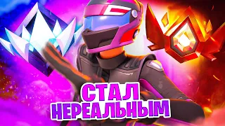 Как Я Апнул Нереальный Ранг В OG Fortnite!