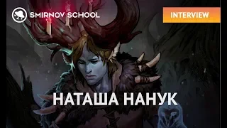 CG INTERVIEW: НАТАША НАНУК