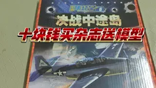 军事集结号杂志2022年第6期《决战中途岛》模型版