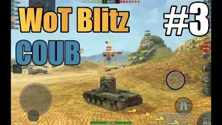 WoT Blitz COUB #3 || Ваншоты, рикошеты, и просто смешные моменты