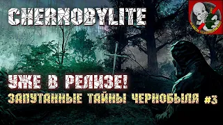 Запутанные тайны Чернобыля! Уже в релизе! - Chernobylite [Прохождение #3]