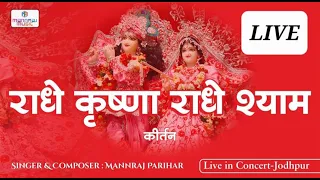 LIVE | Radhekrishna Radheshyam  Mannraj Parihar Live in Concert krishna Bhajan#radhakrishna #krishna