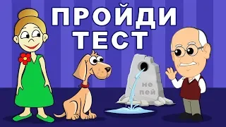 ТЕСТ на ВНИМАТЕЛЬНОСТЬ ! 😅 БАБУШКА Шошо спасает ДЕДУШКУ 😅 тесты для детей