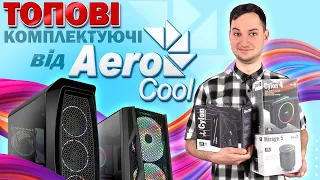 Огляд на продукцію від бренду Aerocool