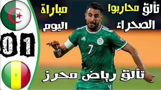 ملخص مباراة الجزائر والسنغال مباراة ودية دولية Sénégal vs Algérie | Highlights |  12-09-2023 |