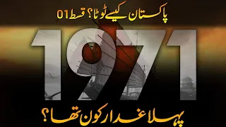 History Of Pakistan | What Happened in 1971 # 01 | Bengali and Urdu | Faisal Warraich