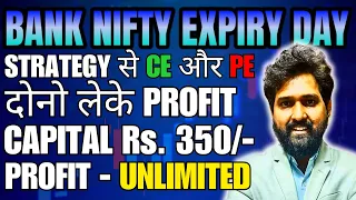 Expiry Day Strategy | Trade Swing | Option Trading Strategy | CE PE Strategy | Capital Required 300