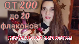 Оставлю 20 ароматов из всех моих 200!👌#парфюмерия, #ароматы, #парфюм, #духи, #парфюмернаяколлекция