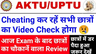 aktu online exam cheating | aktu online exam | aktu exam news today | aktu news | aktu latest news