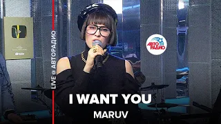 MARUV - I Want You (LIVE @ Авторадио)