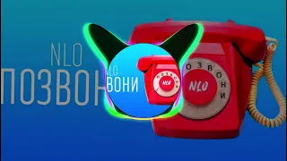 NLO - Позвони (Премьера 2022) Bass