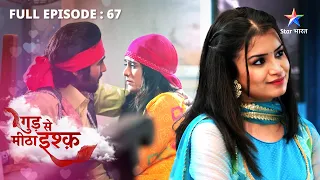 FULL EPISODE-67 | Gud Se Meetha Ishq | Bhoomi ne Pari ko Kaju ke khilaaf bhadkaaya #starbharat