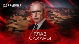 Глаз Сахары — Самые шокирующие гипотезы 27 04 2022 |Тайны мира|