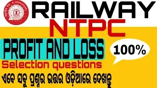 #RRB NTPC PROFIT LOSS 100% SELECTION QUESTION