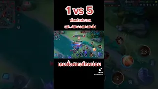 ฟอเรนรำตึงๆ 1 vs 5 #rov