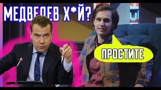 Александр Долгополов о Медведеве