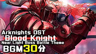 アークナイツ BGM - Blood Knight 30min | Arknights/明日方舟 ニアーライト OST