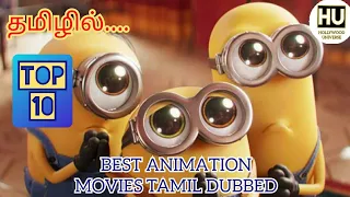 Top 10 Tamil Dubbed Animation Movies | Tamil Dubbed Hollywood Animation Movies | HOLLYWOOD UNIVERSE