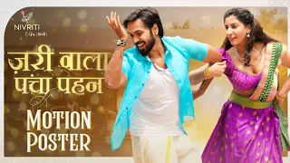 Zari Wala Pancha Pahan Motion Poster | Ft. Maanas, Vishnu Priya | Sekhar Master | Hindi Folk Song |