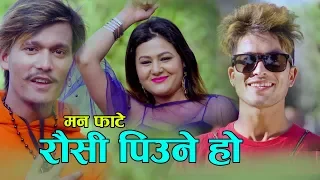 रौसी पिउने हो । Rausi Piune ho।  TicTok मा भाईरल गितको COVER  भिडियो बाहिरियो | Luga Fate Siune Ho