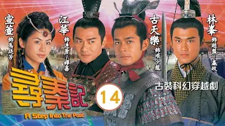 #古天樂劇集 | 少龍(古天樂)假意向信陵君投誠 | 尋秦記 14/40 | 古天樂、江華、林峯、宣萱、郭羨妮、滕麗名 | 古裝科幻穿越 | 粵語中字 | TVB 2001