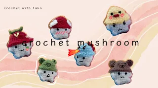 crochet baby mushroom part 1| hướng dẫn móc bé ếch kết hợp với 🍓🍄🐻🐣🦕 phần 1 •crochet with tako•