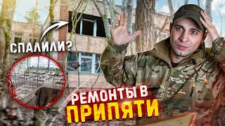 Что случилось с ремонтами в городе Припять спустя год? | Живём в Чернобыле