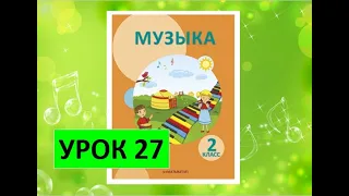 Уроки музыки. 2 класс. Урок 27. "От весны и до весны. Какого цвета лето?"