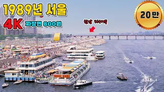 (4k)Life in Seoul in 1989 Rare picture sent to the past