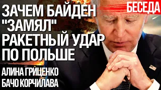 Ракетный удар по Польше: почему замяли конфликт. Проблемы в Европе из-за войны в Украине.