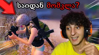 ეს გოგო მითვალთვალებს?! Pubg Mobile