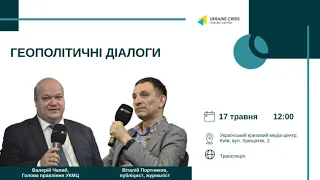 Формула миру : Геополітичні діалоги Валерія Чалого та Віталія Портникова