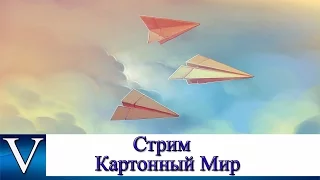 World of WarPlanes:Стрим "Картонный мир"