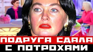 Вот и открылась правда о Ларисе Гузеевой: её сдала подруга!