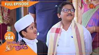 Abiyum Naanum - Ep 264 | 06 Sep 2021 | Sun TV Serial | Tamil Serial