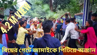 টাংগাইলে বিয়ে বাড়ির গেটের অস্থির ভিডিও ।। Bangladeshi  biyar video