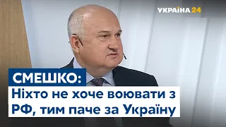 Смешко: За Порошенка зруйнували всю систему вертикалі в сфері оброни України