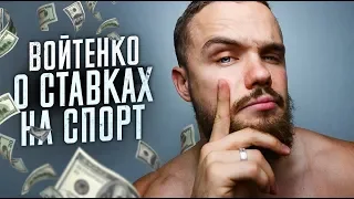 Стоит ли Ставить на Спорт? (Шокирующая Правда)