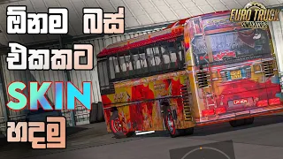 ets 2 sri lanka bus skin making mod download sinhala game play