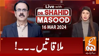 LIVE With Dr. Shahid Masood | Meetings! | 16 March 2024 | GNN